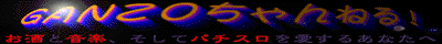 GANZO CHANNEL